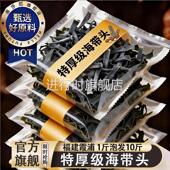 胖超市东来福建霞浦特厚级海带头干货厚实软糯海带根海产品海带丝