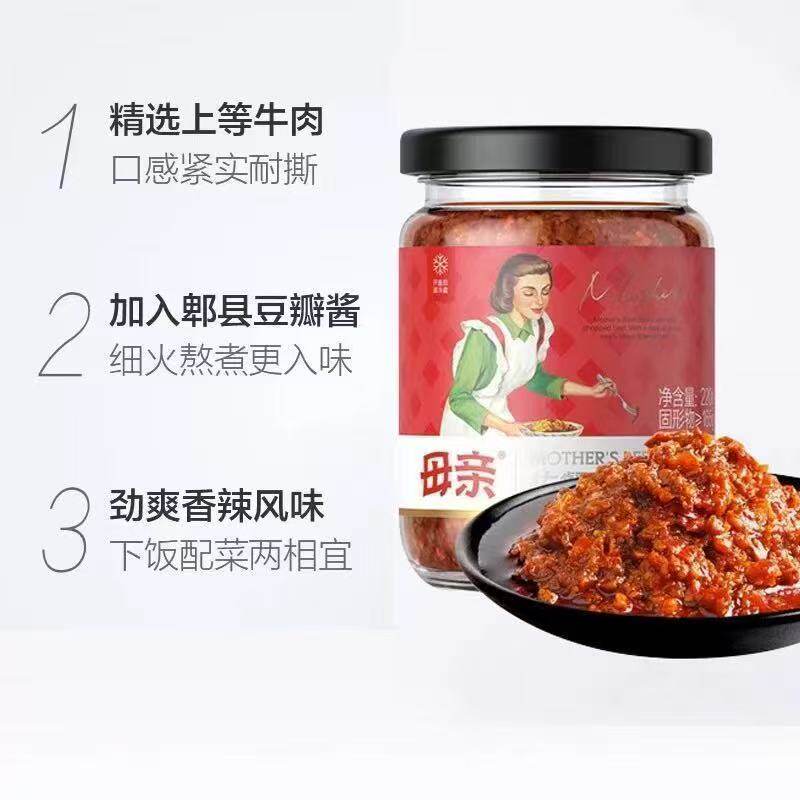 母亲牌佐餐牛肉酱220g香辣味麻辣味咖喱味香菇牛肉酱拌饭酱拌面酱