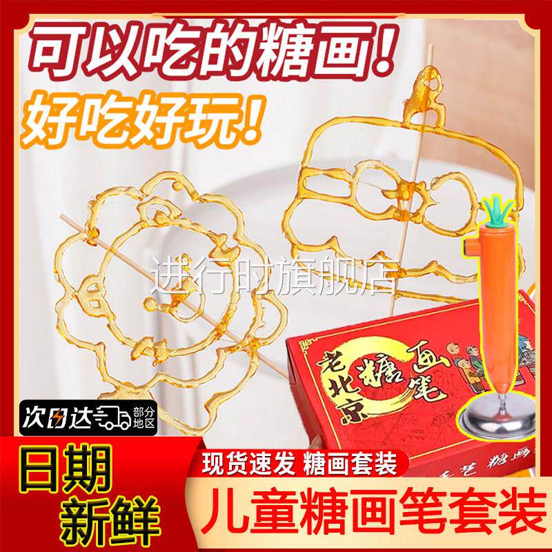 儿童糖画笔可食用套装手工diy摆摊糖果麦芽糖传统糖画棒3D打印笔