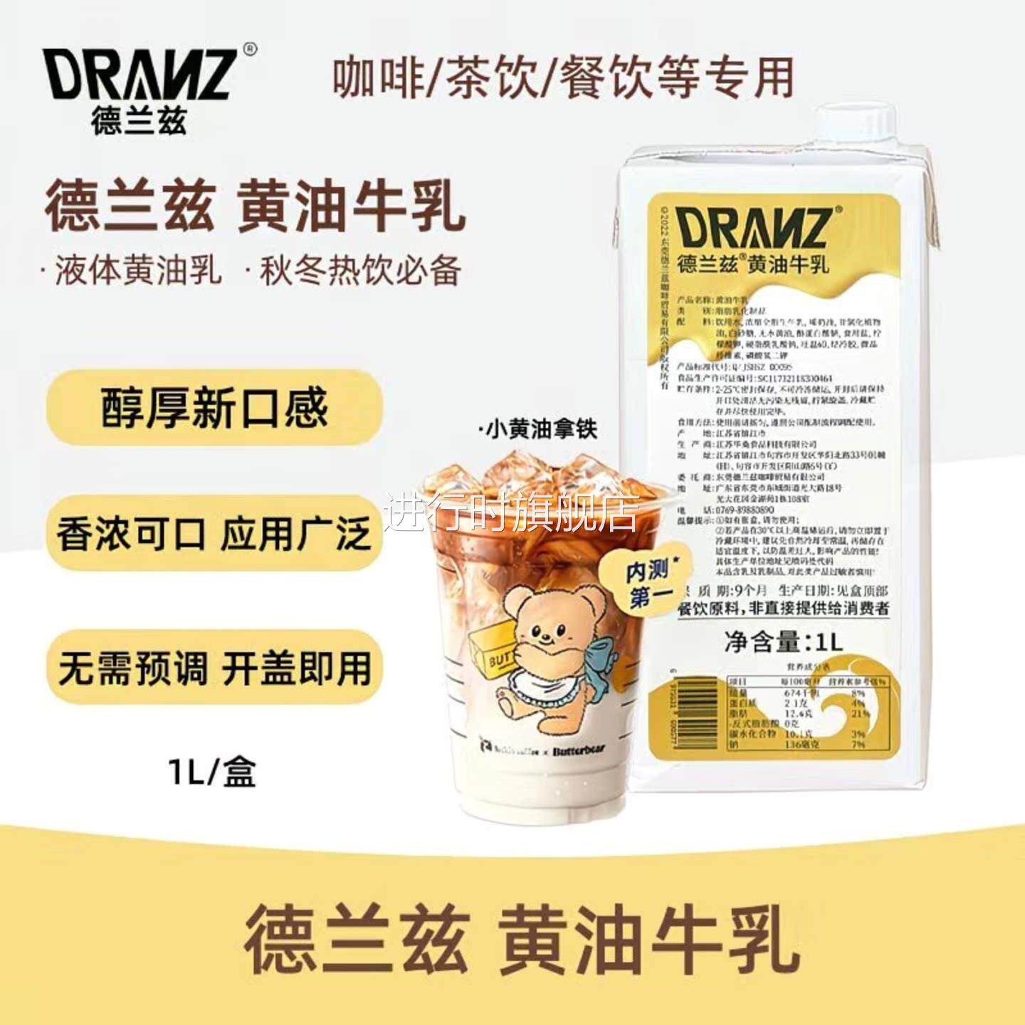 黄油丝绒风味奶瑞辛德兰兹黄油牛乳厚奶小黄油拿铁厚乳咖啡旗舰店