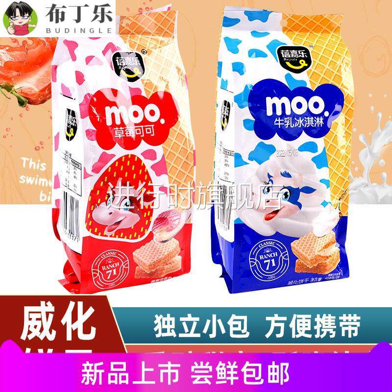 蓓嘉乐威化饼干418g袋装牛乳冰淇淋草莓可可儿童休闲零食独立小包