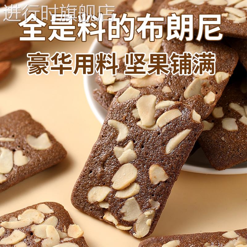 布朗尼可可脆片坚果芙脆饼干办公室解馋网红休闲小零食品独立包装