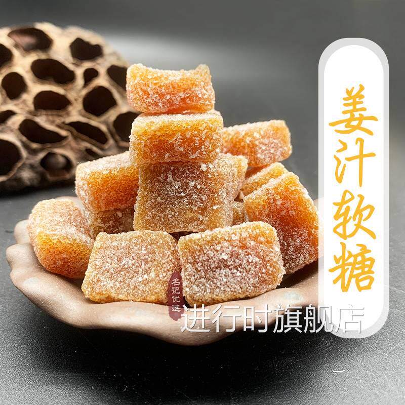 姜糖手工正宗老姜味纯正姜糖软糖罐装广东潮汕特产姜汁老姜糖干