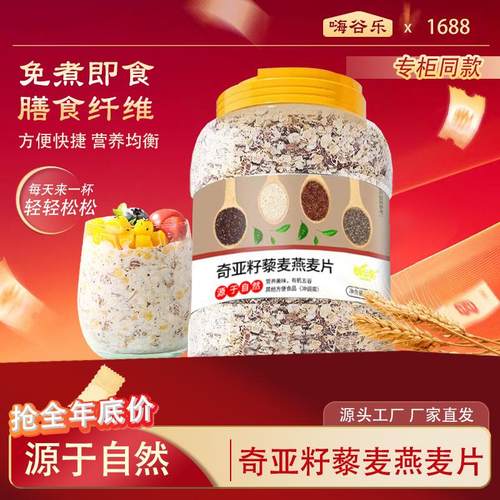 奇亚籽谷物麦片纯即食1000g燕麦片营养早餐代餐坚果