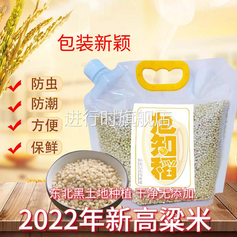 新鲜高粱米东北特产食用粗粮新米脱壳白高梁米高粮米3斤装