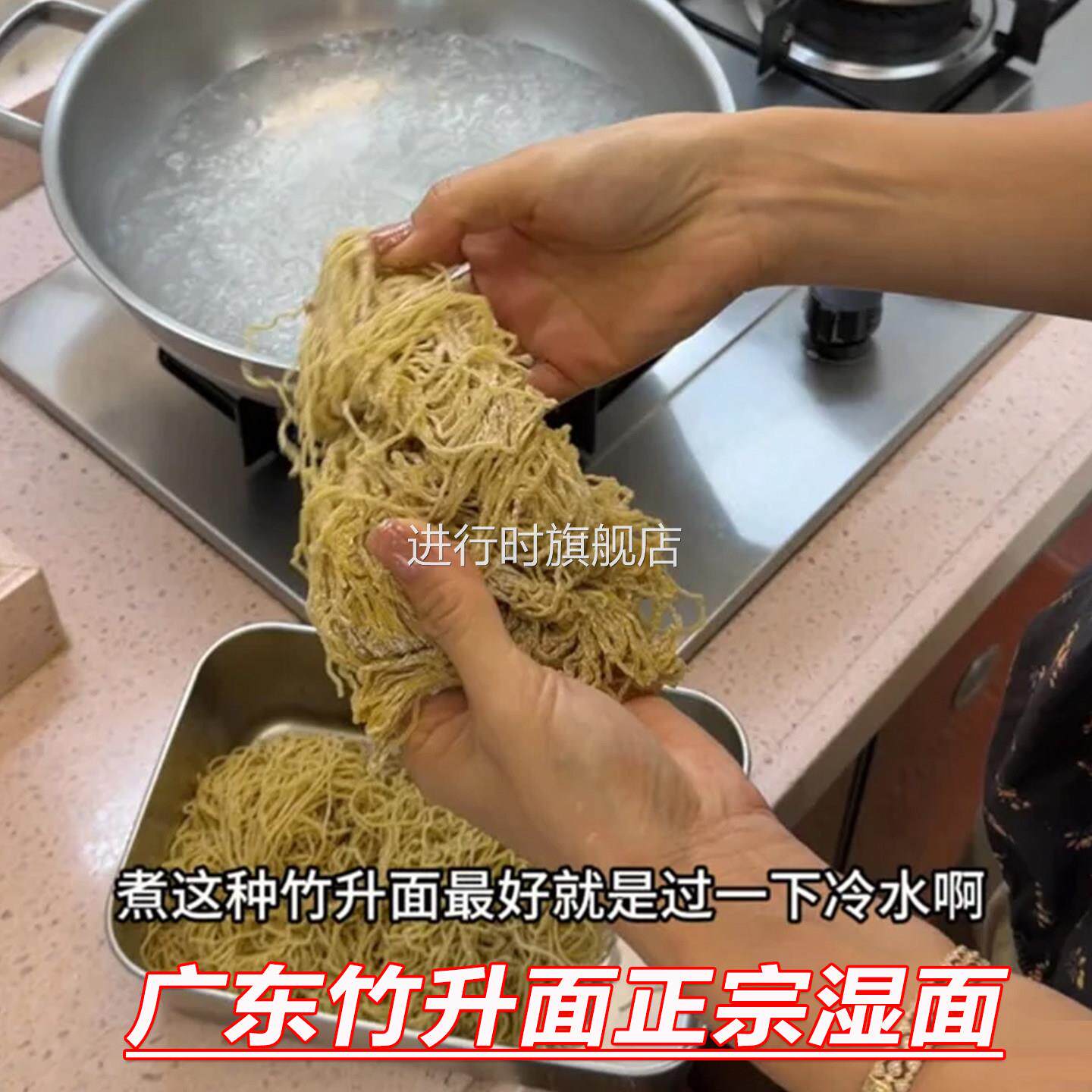 广东竹升面正宗湿面粗细面广州老字号厚皮橙同款港式云吞碱面条鲜