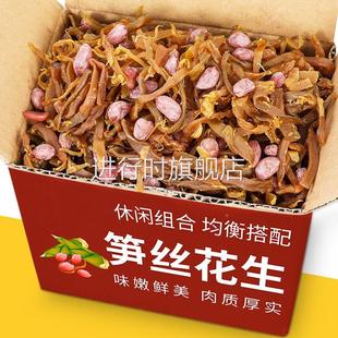多味笋丝花生豆即食笋干临安特产野生干货农家自制袋装 零食500g
