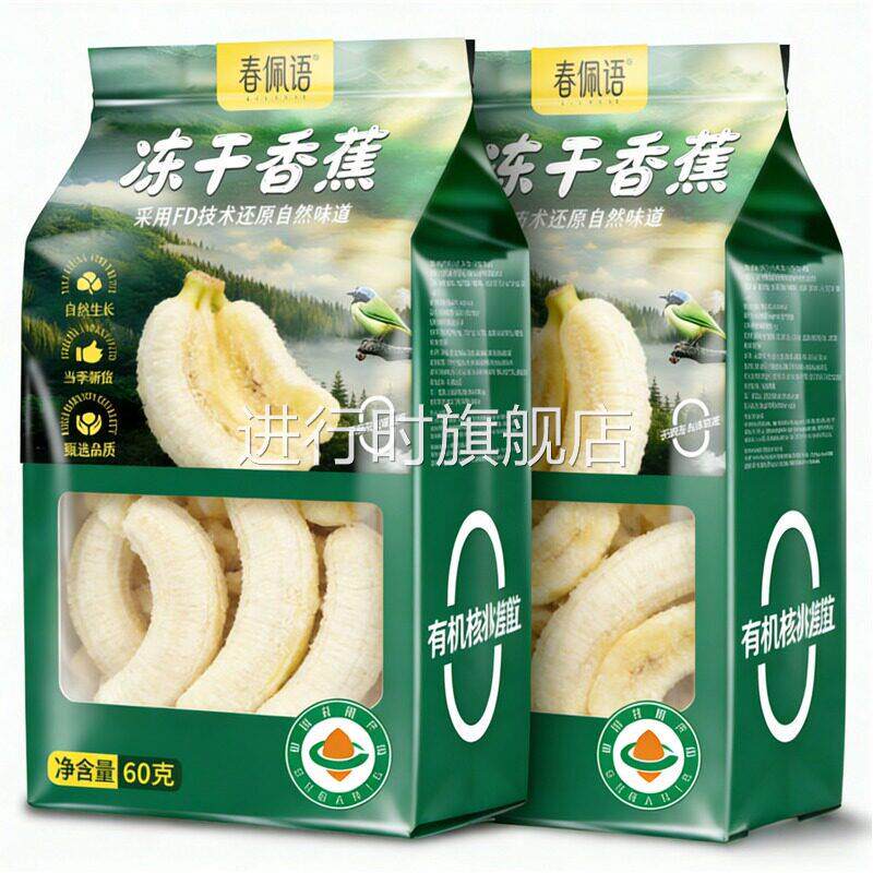 冻干香蕉整根果蔬脆脱水水果零食真空袋装儿童孕妇代餐非油炸食品