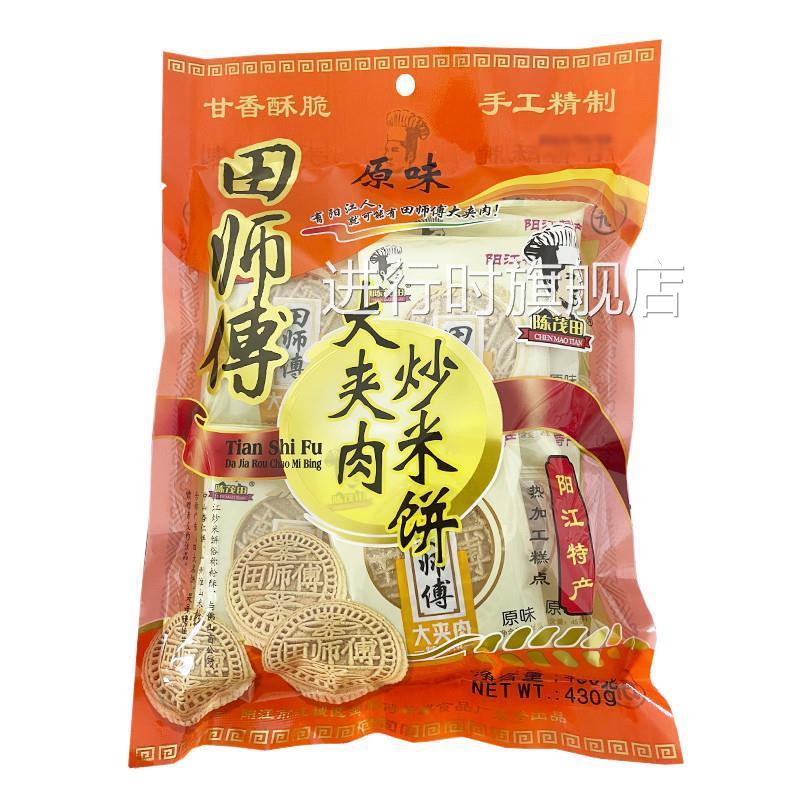 大夹肉炒米饼430g袋装阳江特产粉酥咸香原味糕点心小吃零食