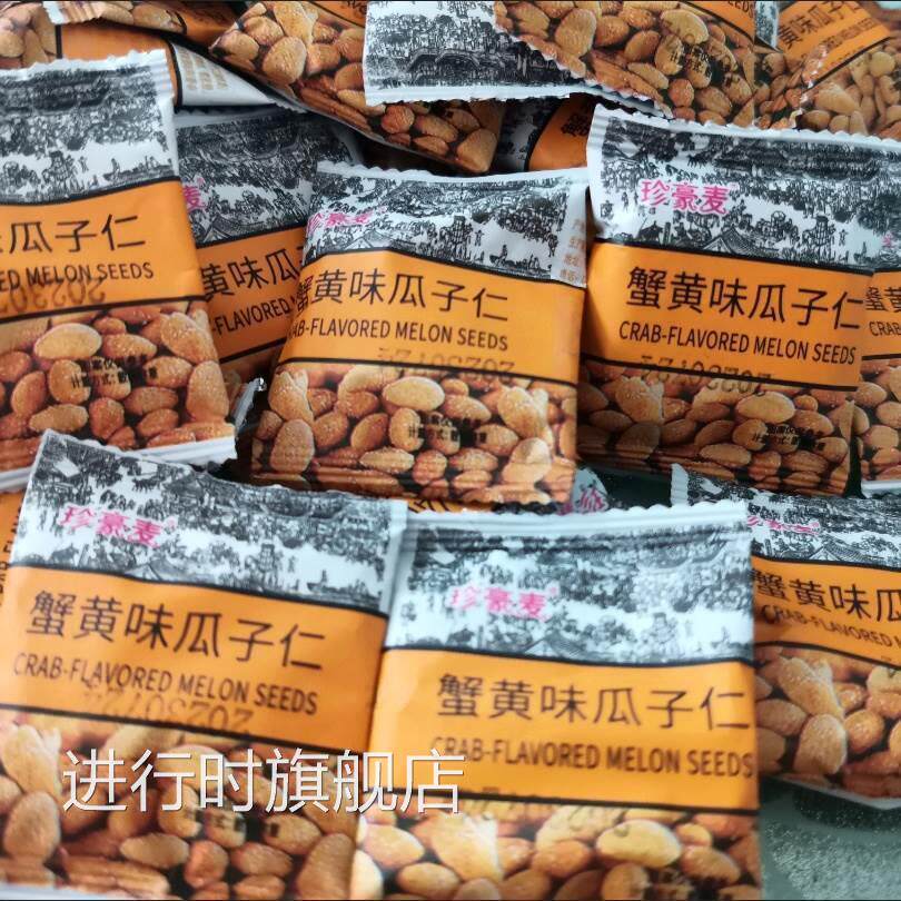 珍豪麦蟹黄味瓜子仁炒货解馋休闲零食葵花籽仁独立小包装