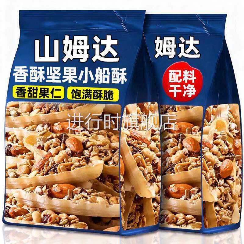 央妈推荐！坚果小船酥饼干混合坚果独立小包装零食袋装官方旗舰店
