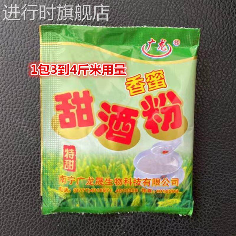 广西传统月子酒甜酒粉甜酒曲广东做醪糟糯米甜酒酿的酒饼10g*10袋