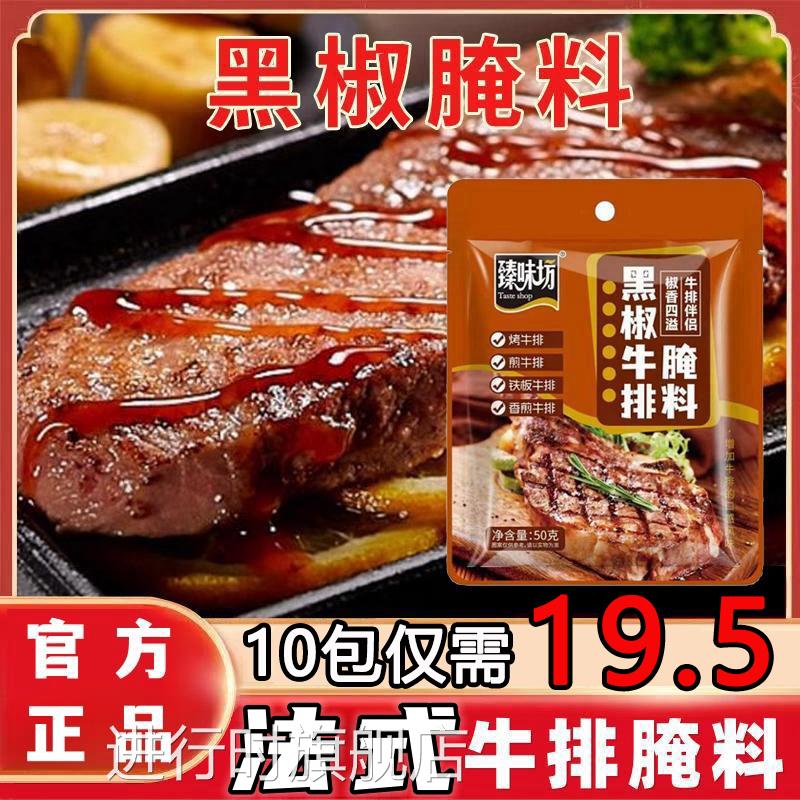 黑椒牛排腌料法式旗舰店腌制家用专用儿童黑胡椒牛肉调料包商用