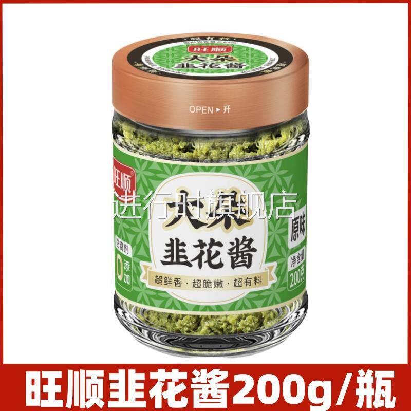 内蒙古旺顺大朵韭花酱200g玻璃瓶火锅蘸料手把牛羊肉蘸酱韭菜花酱