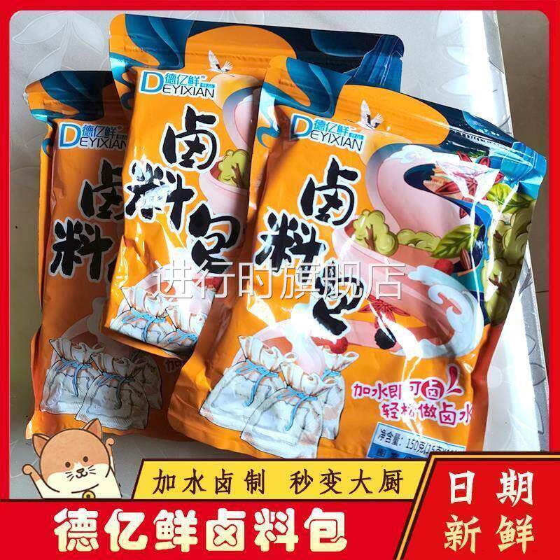德亿鲜五香卤料包家庭炖肉调味料包红烧肉茶叶蛋料包袋装卤菜配料