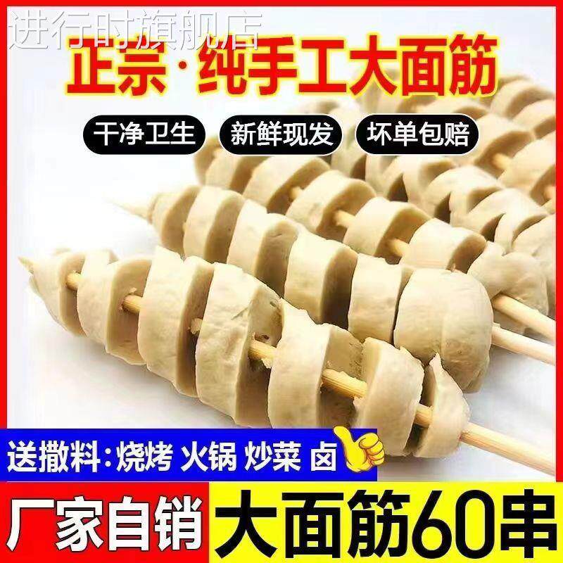 河南纯手工面筋 60串送香辣撒料低脂家庭装真空包邮煎炸卤炖炒