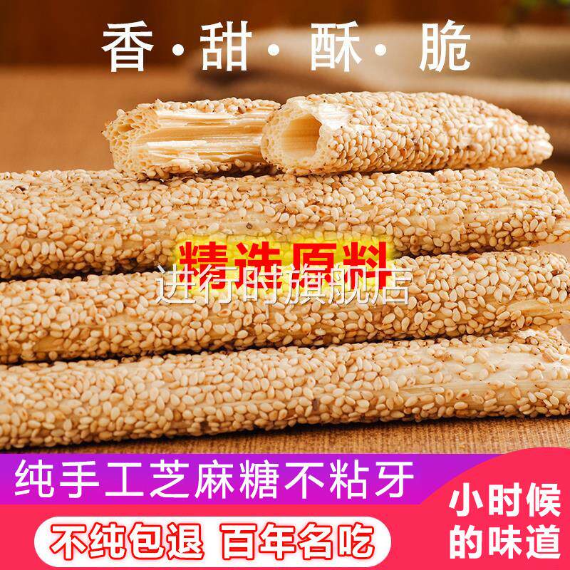 正宗纯手工芝麻糖麦芽糖老式怀旧空心酥糖杆棍棒灶糖山东陈楼糖瓜