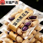 央妈推荐 新货云南黑皮花生带壳生熟富硒特级农家自晒官方旗舰店
