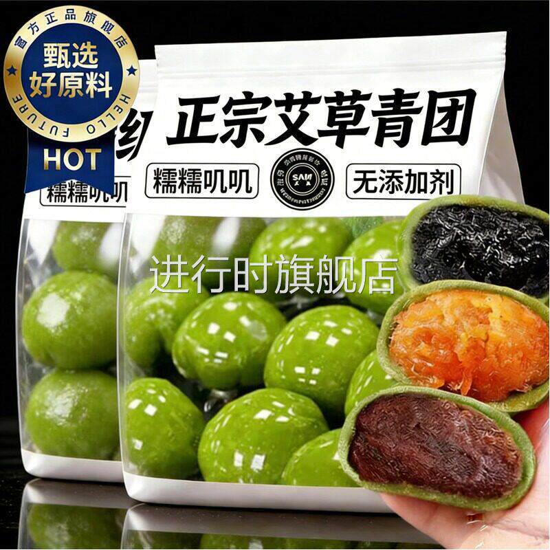 艾草青团蛋黄肉松清明青团子糯叽叽糕点即食网红零食糯米糍粑团子