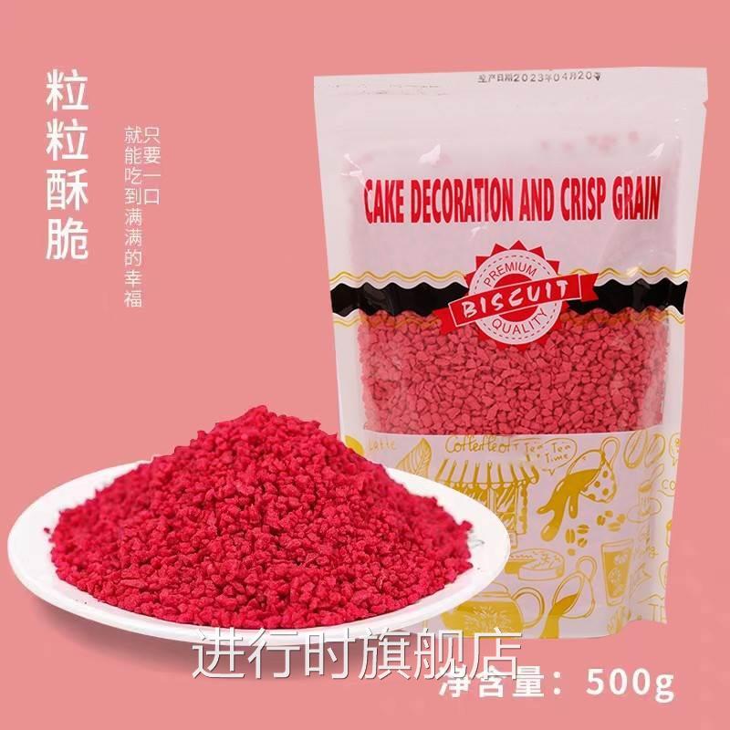 饼干碎草莓碎冰淇淋鸡蛋仔韩式粒粒脆麦脆巧克力脆生日蛋糕装饰