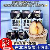 东北冻梨汽水无糖果汁汽水易拉罐解渴饮料正宗冻梨汁气泡水整箱