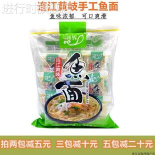 福州连江 包邮 鱼面福建正宗黄岐手工鱼面鱼丝面海鲜面黄辉鱼面 面