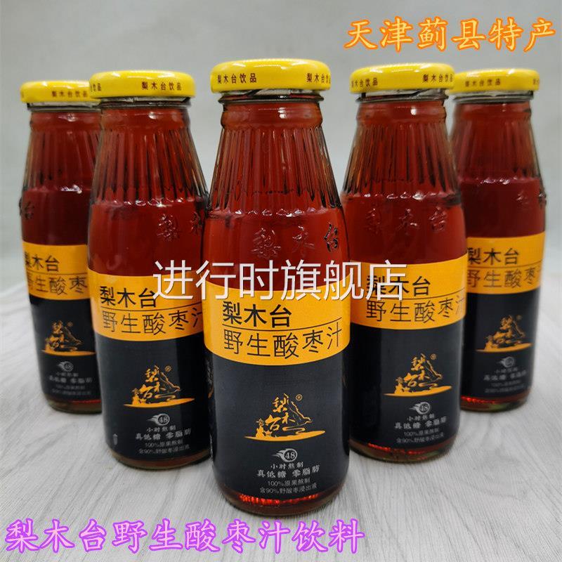 梨木台野生酸枣汁饮料山楂汁苹果醋酸枣原浆饮料天津蓟县蓟州特产