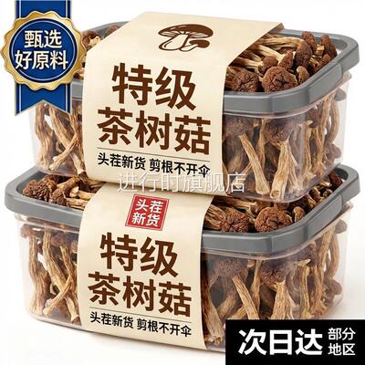 农科院特级茶树菇干货一级正品官方旗舰店新鲜不开伞切根新货年货