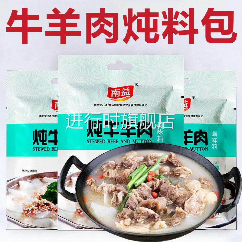 炖牛羊肉调料包清炖羊肉汤牛肉汤商用家用羊排骨头专用火锅汤料包