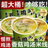 央妈推荐 免煮夜宵鸡汤米线速食冲泡即食方便面 云南过桥米线桶装