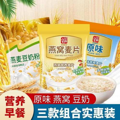 即食燕麦片袋装早晚营养代餐高膳食纤维粉现货源头厂家直销