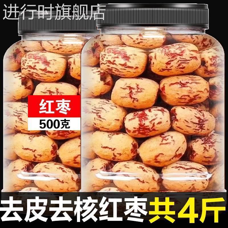 去皮去核红枣婴儿辅食旗舰店新疆剥脱皮无皮无核免洗灰枣大枣