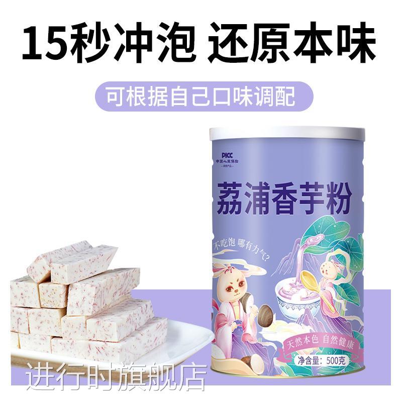广西荔浦芋头粉磨芋粉纯芋泥粉玫瑰熟粉芋头粉香芋粉无添加旗舰店