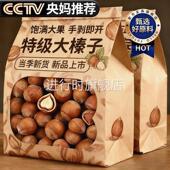 农科院特级大榛子东北特产手剥即开原味坚果无添加孕妇解馋小零食