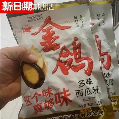 鲜货【】金鸽多味西瓜子128g烘炒五香咸味大颗粒西瓜籽坚果办