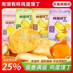 央妈推荐有模有样的鸡蛋馍丁馍片馒头片孕妇零食烤馍片食品馍丁原