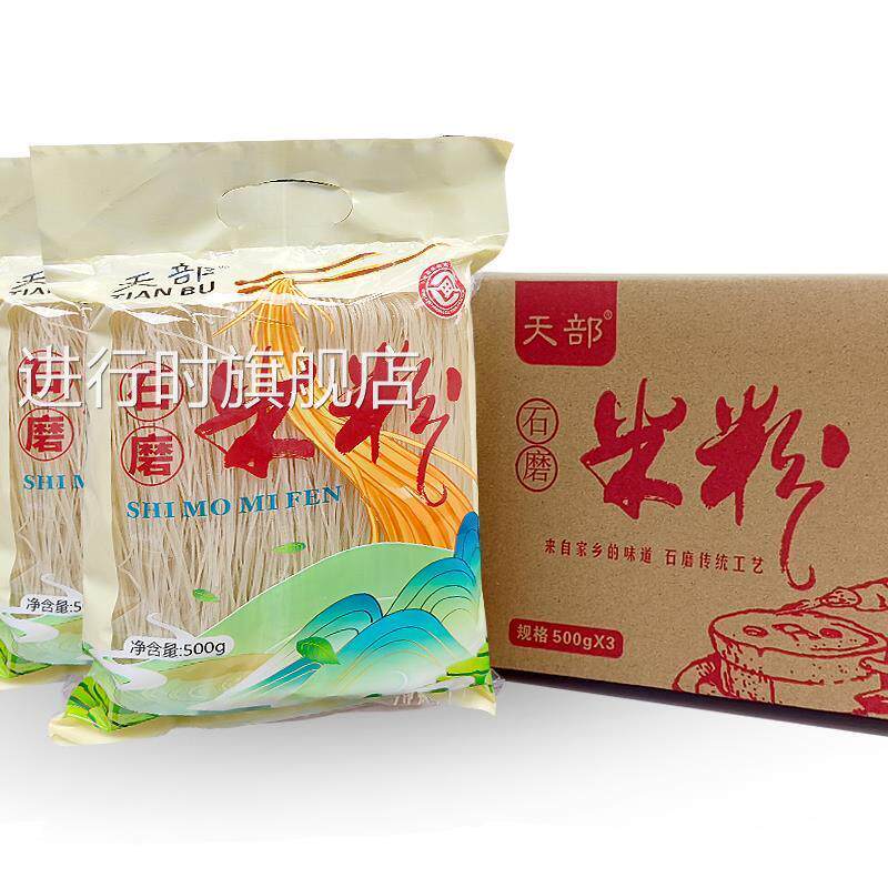 正宗天部广西石磨米粉桂林细米粉干米线拌汤粉炒粉手工切粉1斤3斤