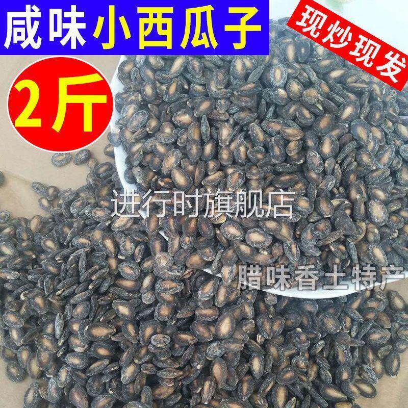 正宗咸味打瓜子盐味西瓜子小而香安徽六安小打瓜子散装五香