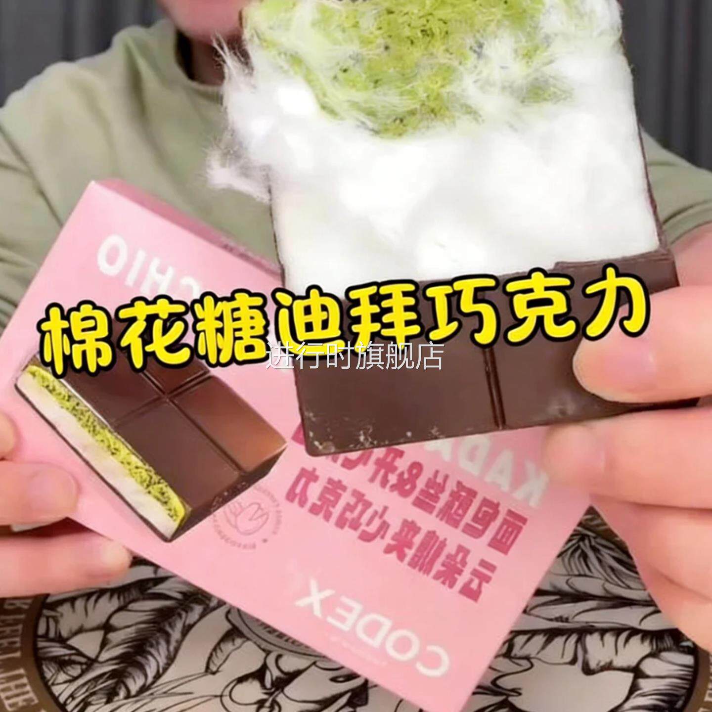 迪拜棉花糖巧克力风味云朵开心果牛奶夹心巧克力codex正版旗舰店