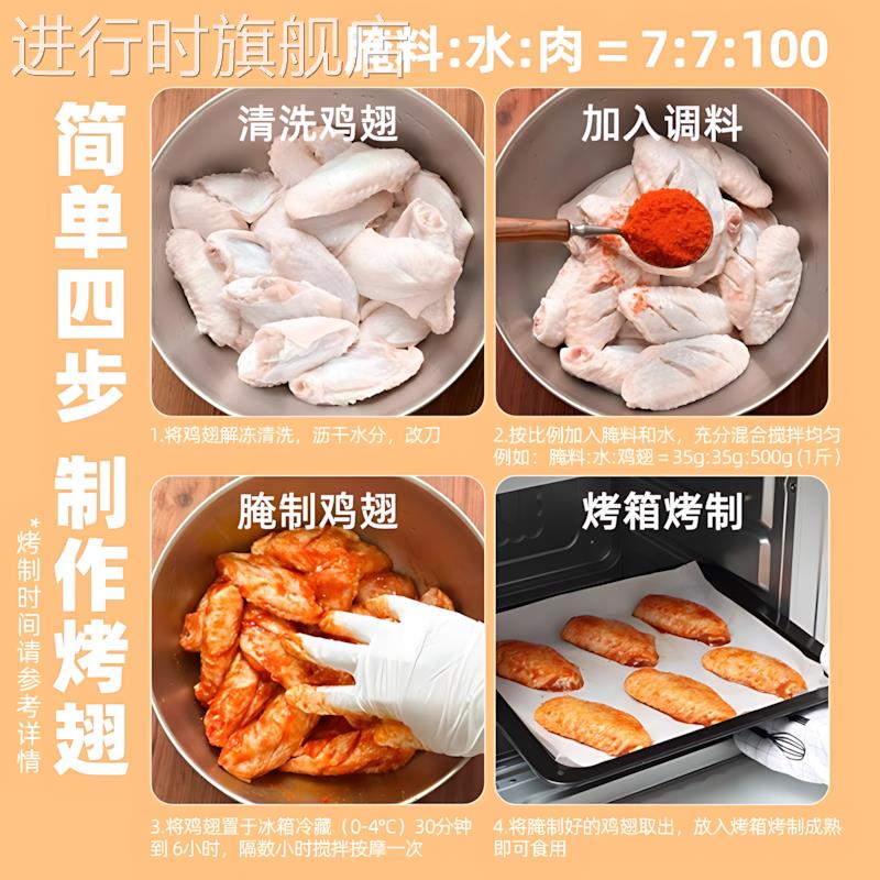 儿童新奥尔良腌料烤鸡翅腌制料无添加烧烤烤鸡鸡柳家用官方旗舰店
