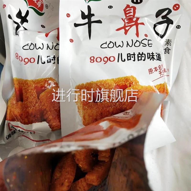 牛鼻子牛尾巴辣条大包装儿时辣片面筋80g*2袋8090后麻辣零食