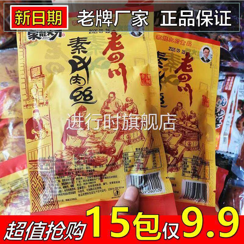 素牛肉丝麻辣条老四川辣条5几毛钱的小零食8090儿时怀旧回忆味道