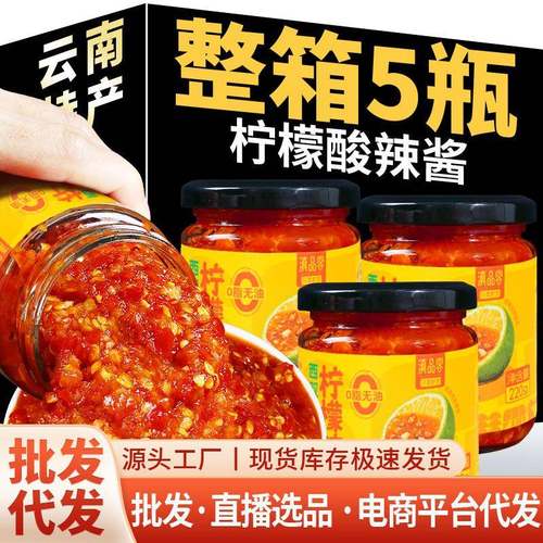 云南西双版纳柠檬辣椒酱傣味蘸料凉拌米线烤肉拌面蒜蓉泰式酸辣酱