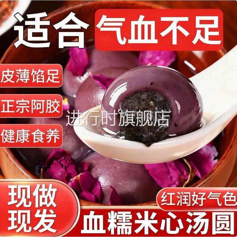 阿胶黄芪血糯米汤圆蓓儿鲜0糖木糖醇年货黑芝麻元宵糕点0添加蔗糖