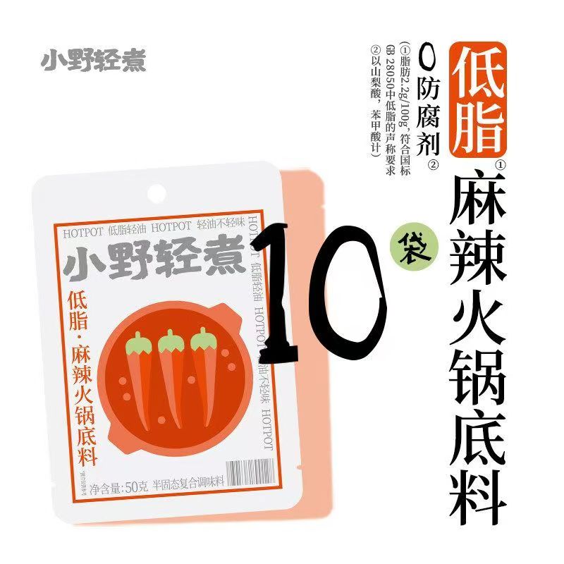 小野轻煮低脂麻辣火锅底料麻辣烫汤底关东煮汤料小包装一人份家用