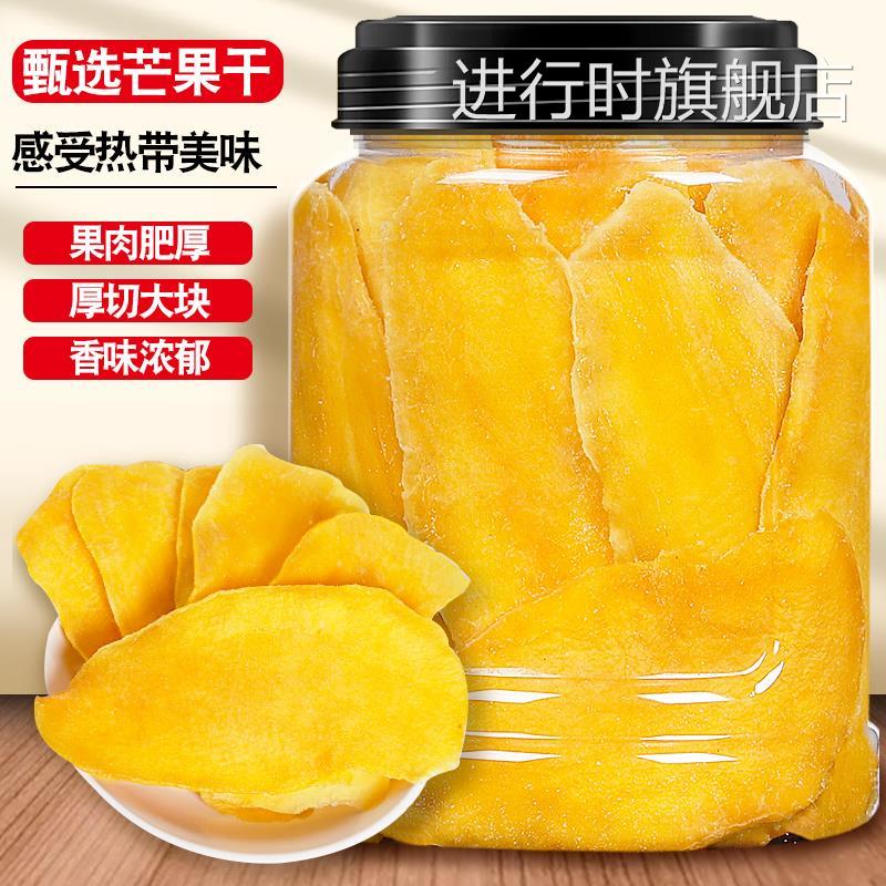 两千份芒果干500g厚切水果干泰国风味蜜饯果脯孕妇零食休闲食品