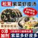 松茸紫菜虾皮汤料包独立包装 裙带菜馄饨免煮冲泡速食官方旗舰店
