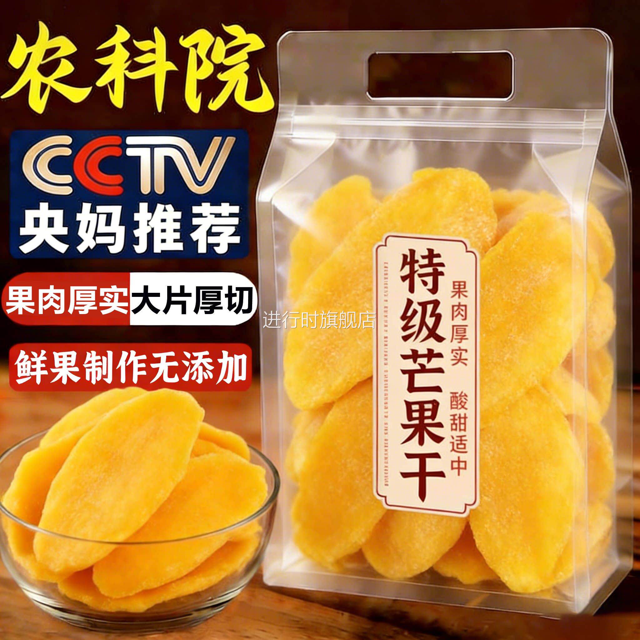 特级芒果干无糖无添加厚切大片即食蜜饯水果干果脯休闲零食旗舰店