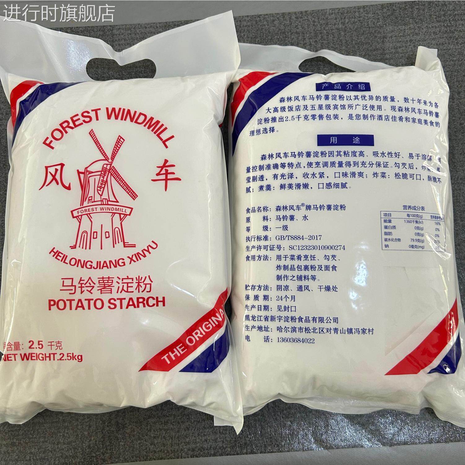 国产森林风车超级生粉马铃薯淀粉食用土豆粉勾芡粉 5斤10斤餐饮装