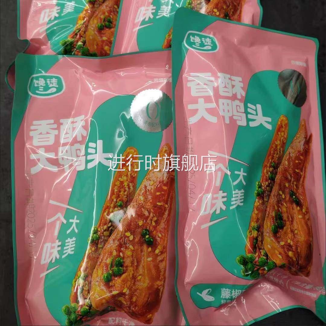 【川渝特色】重庆馋嘴大鸭头88g香酥麻辣藤椒短保解馋开袋零食